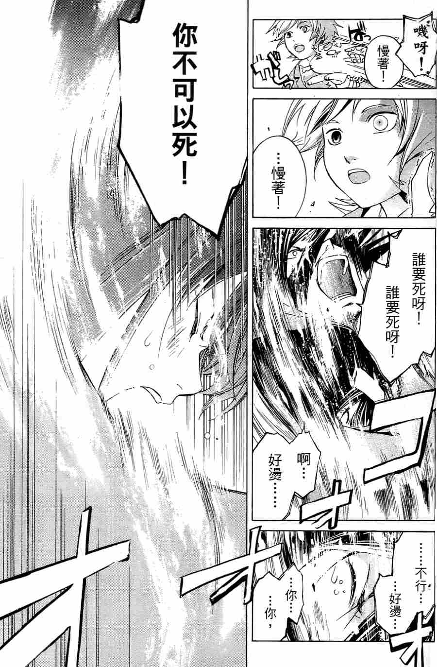 CODE BREAKER漫画-图122
