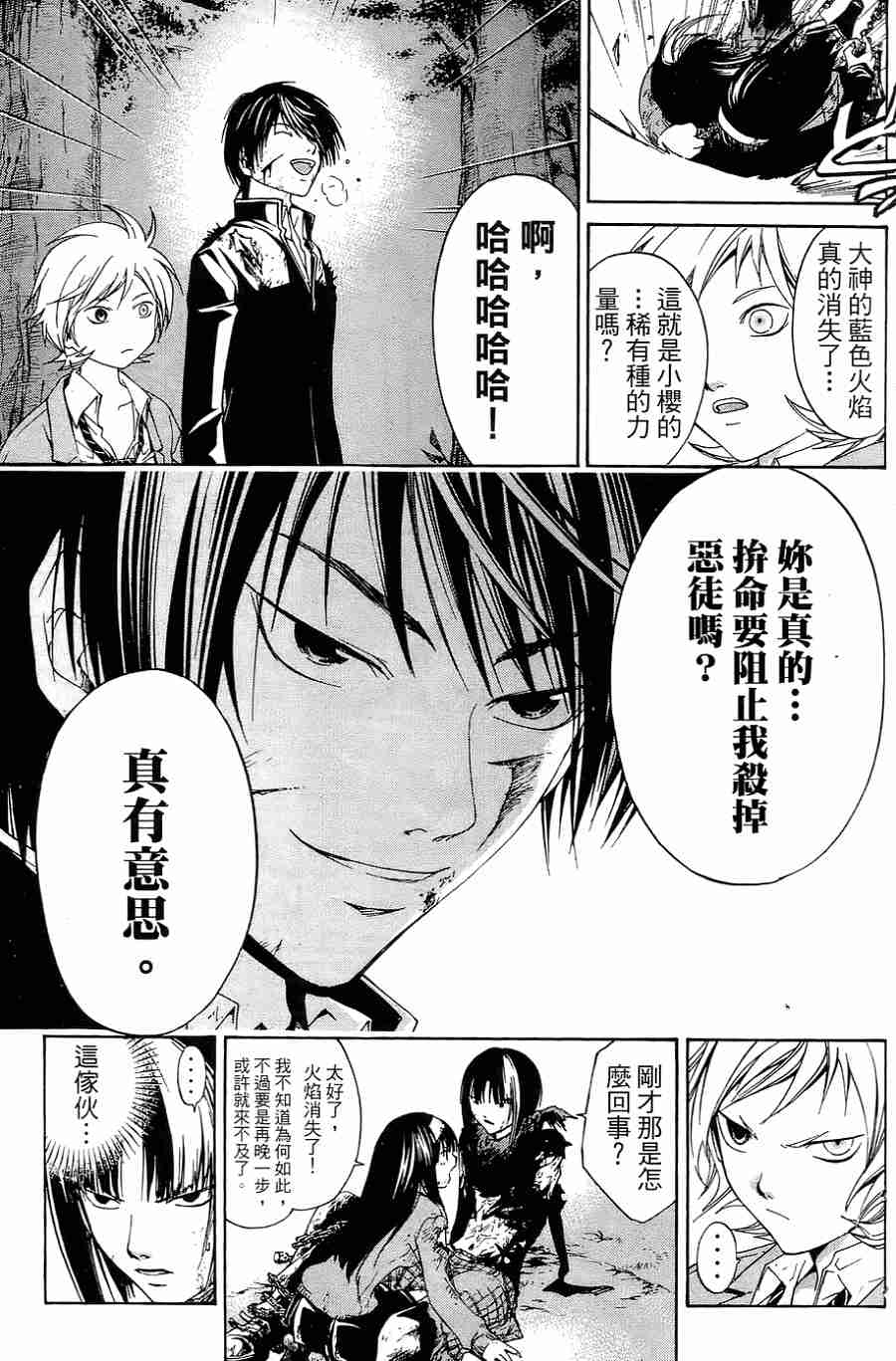 CODE BREAKER漫画-图124