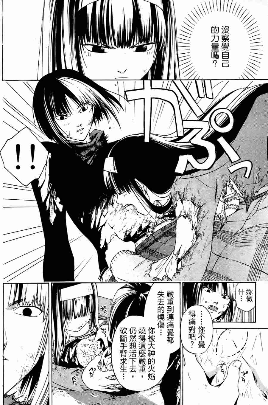 CODE BREAKER漫画-图125