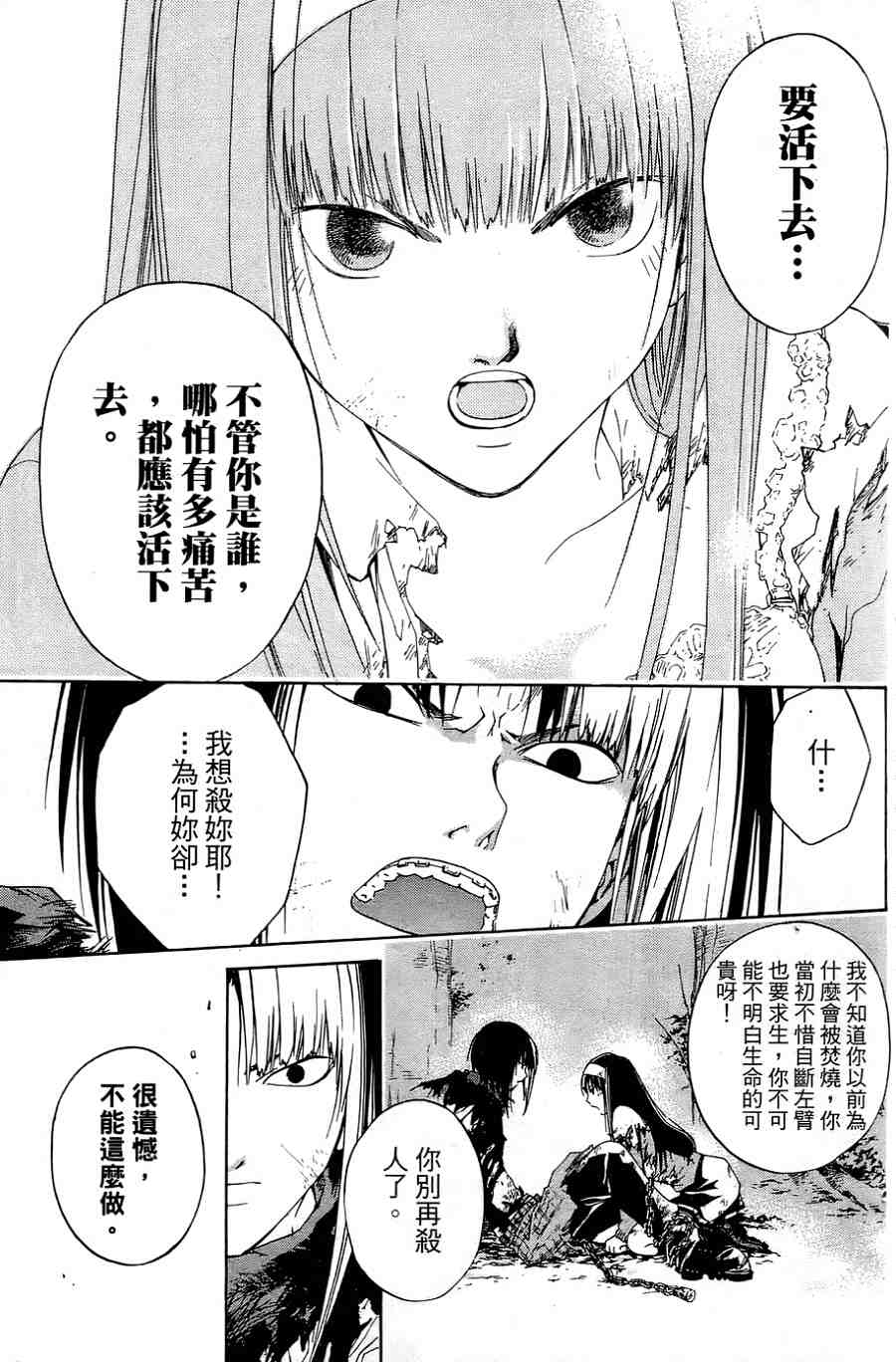 CODE BREAKER漫画-图126