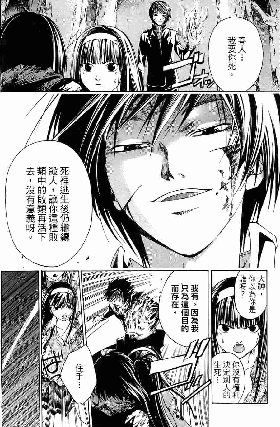 CODE BREAKER漫画-图127