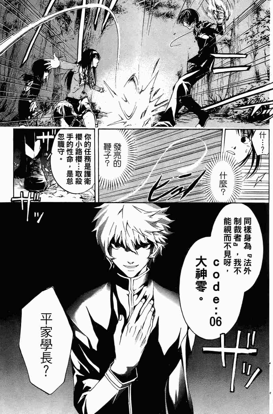 CODE BREAKER漫画-图128