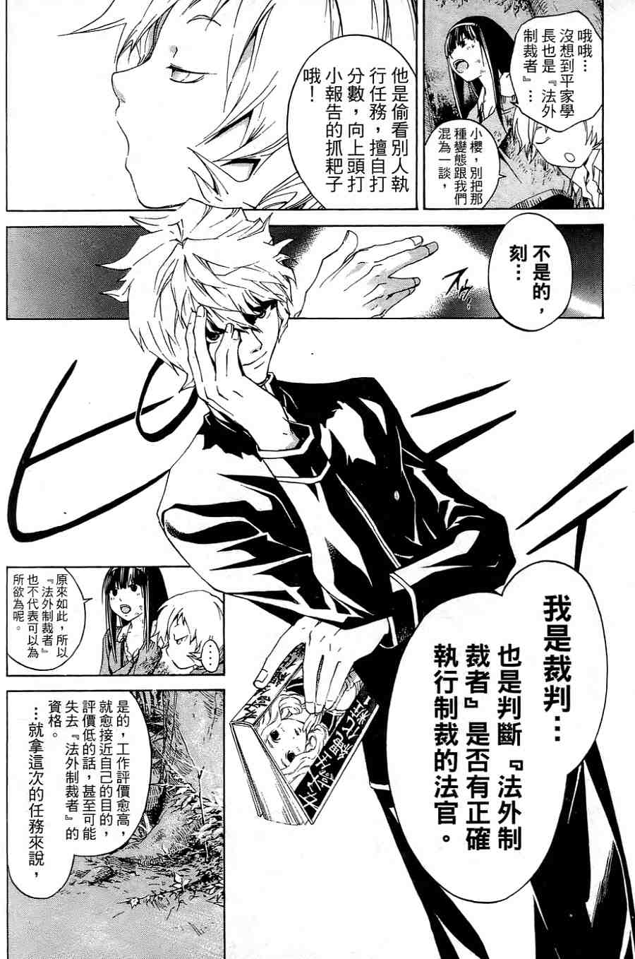 CODE BREAKER漫画-图129