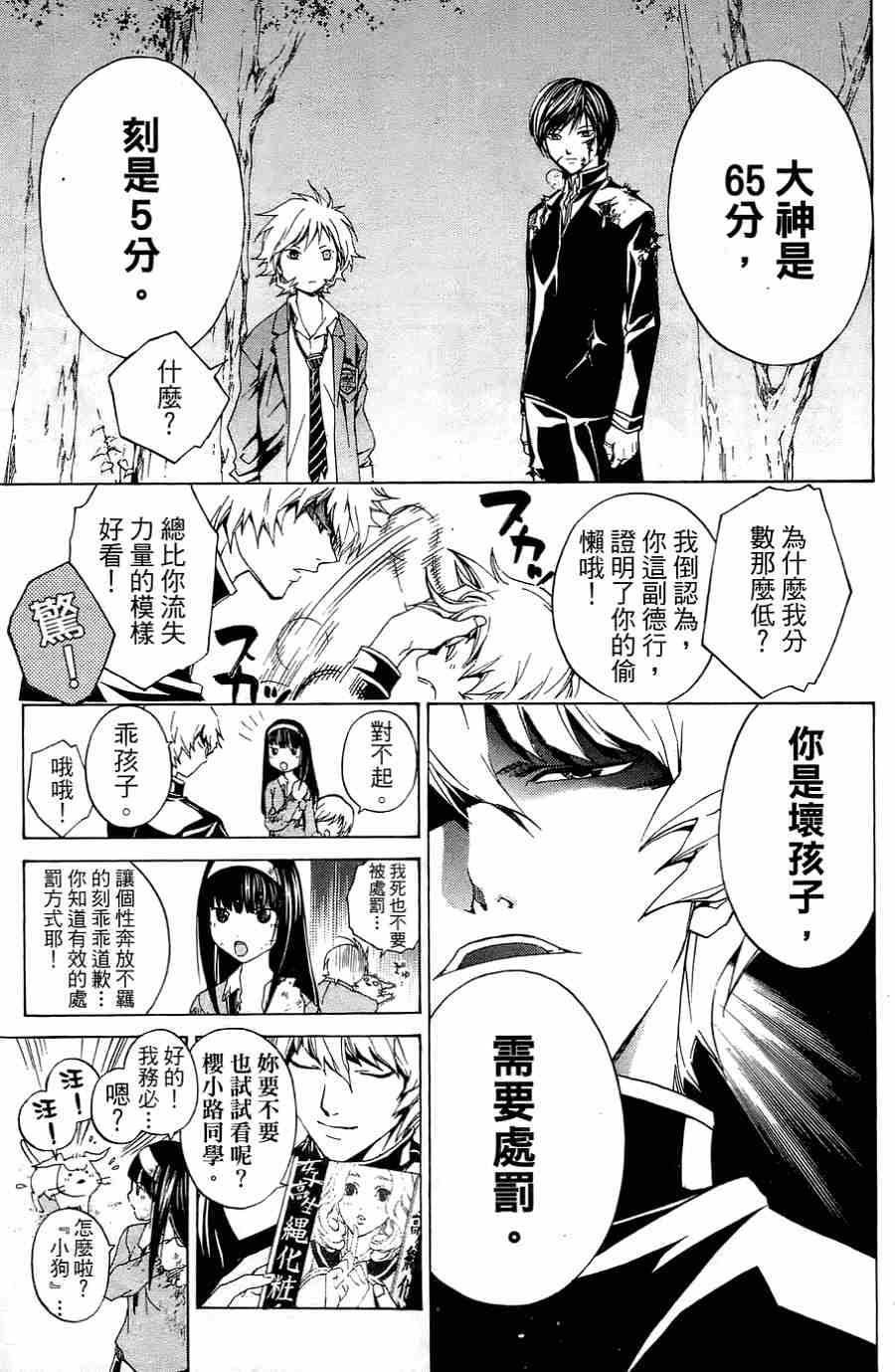 CODE BREAKER漫画-图130