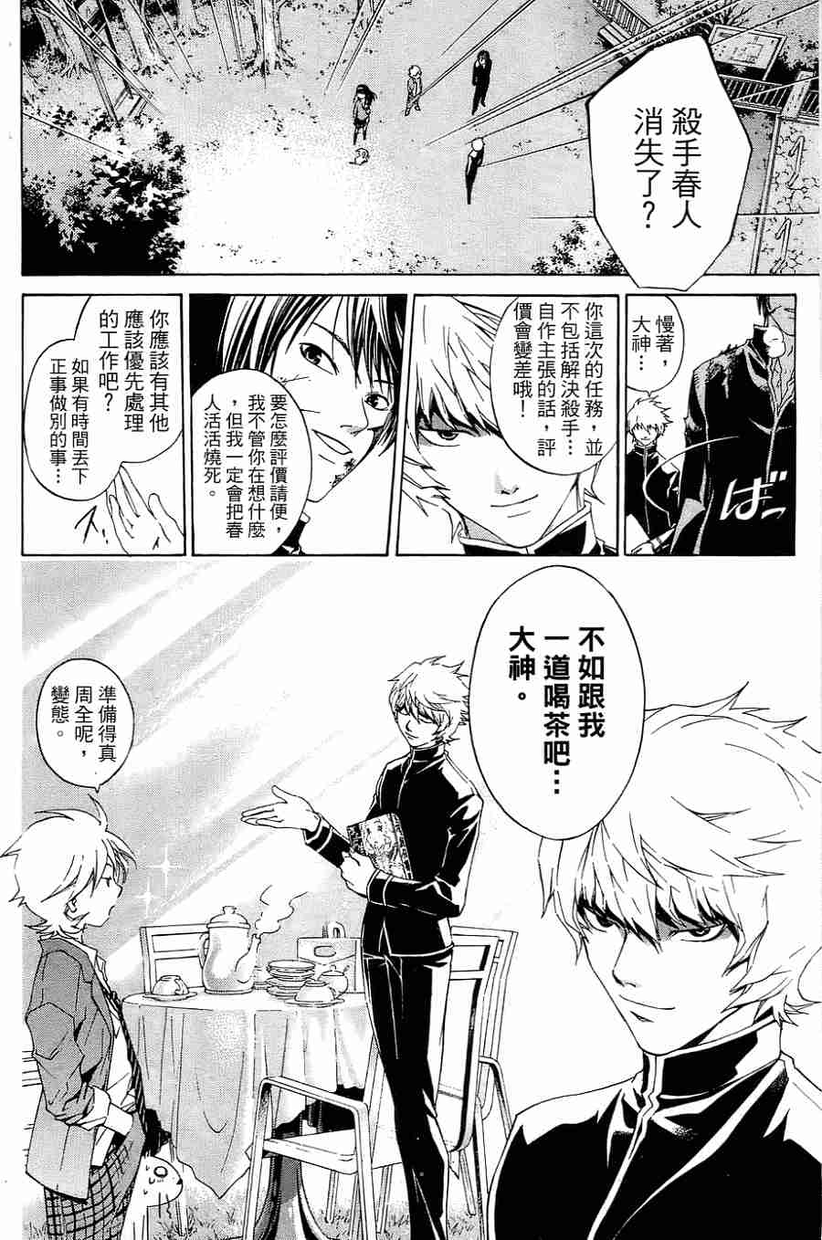 CODE BREAKER漫画-图131