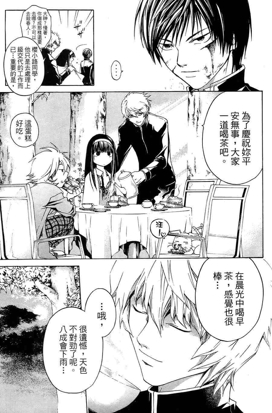 CODE BREAKER漫画-图132