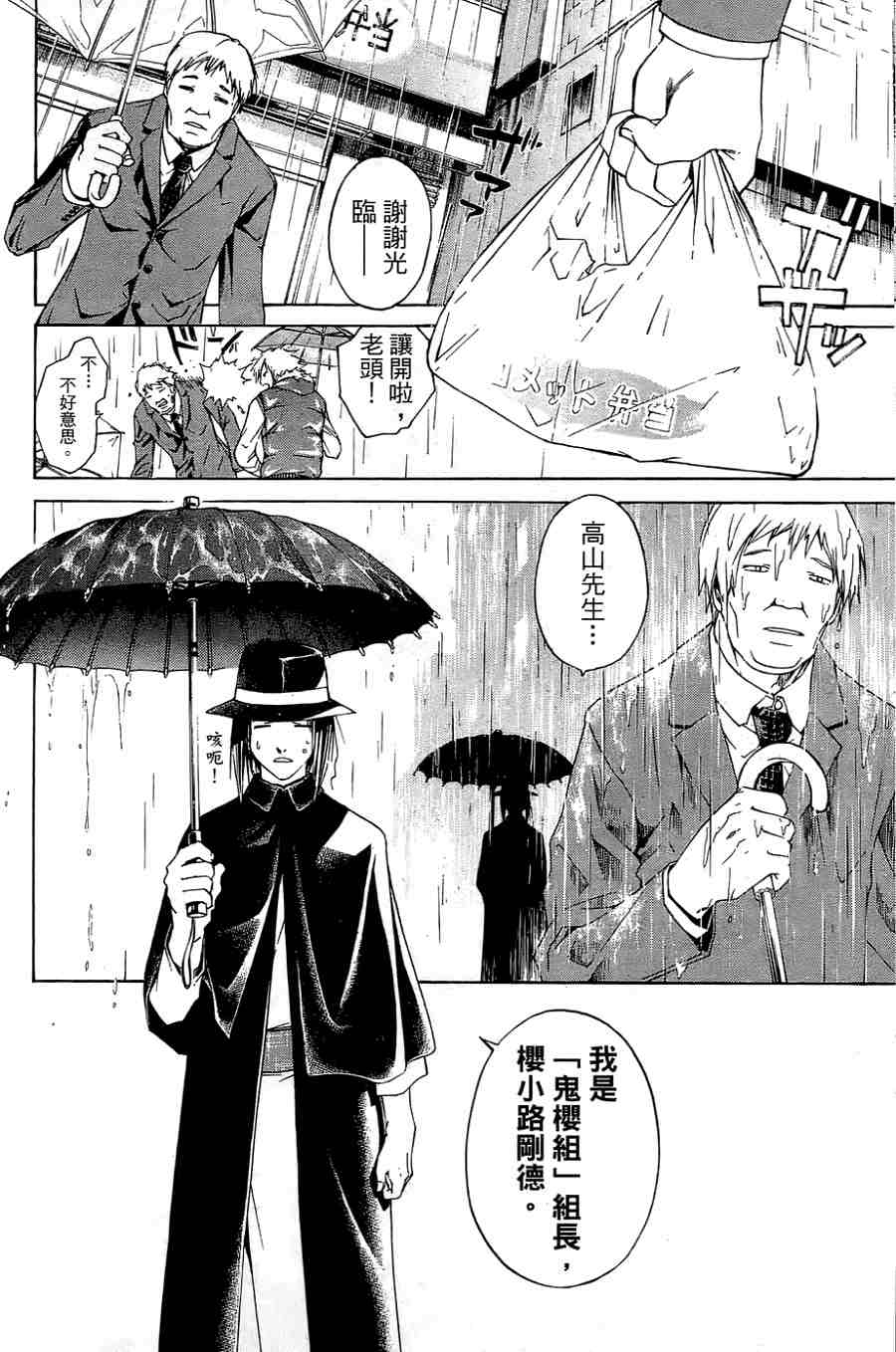 CODE BREAKER漫画-图133