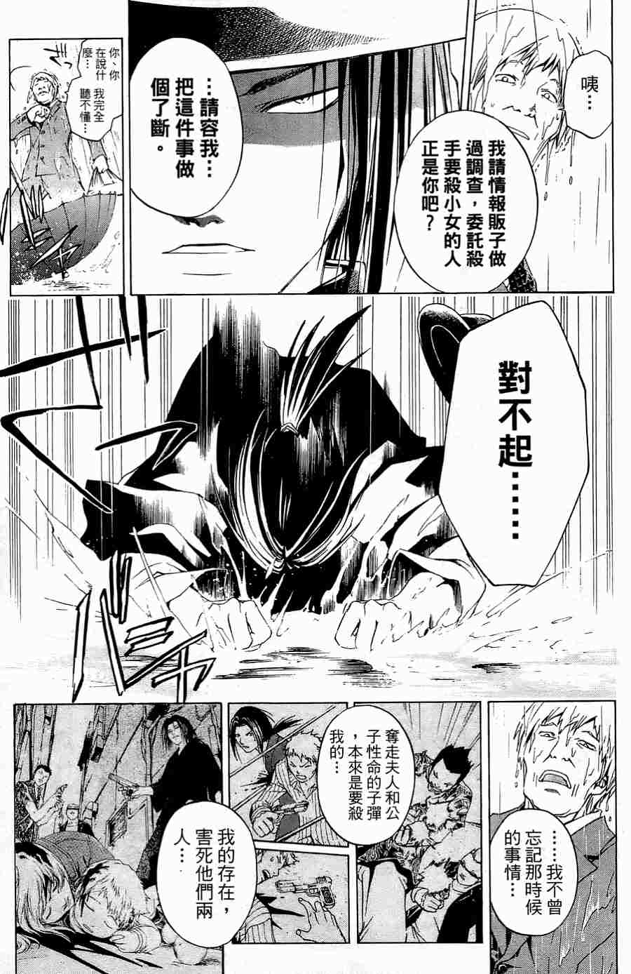 CODE BREAKER漫画-图134