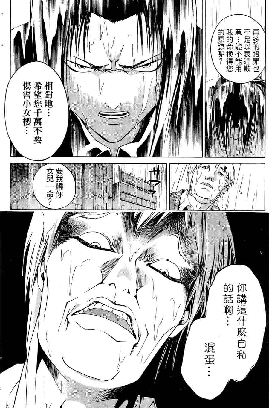 CODE BREAKER漫画-图135