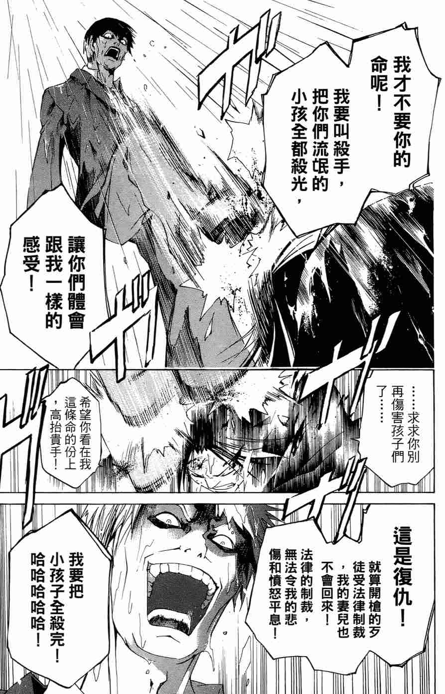 CODE BREAKER漫画-图136