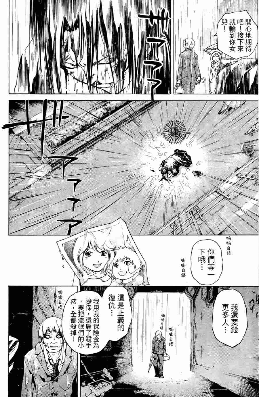 CODE BREAKER漫画-图137