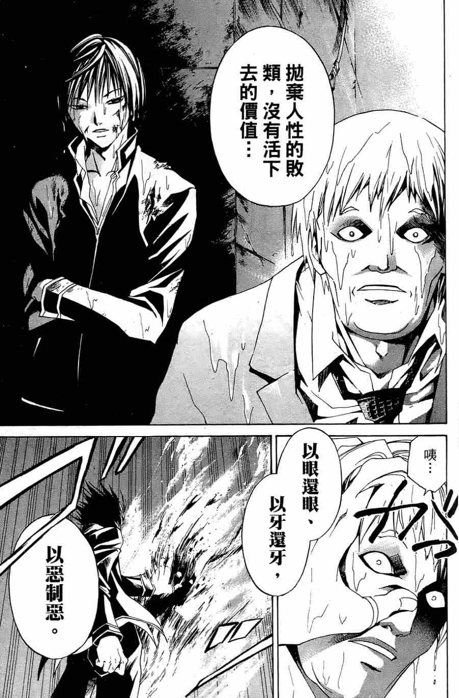 CODE BREAKER漫画-图138