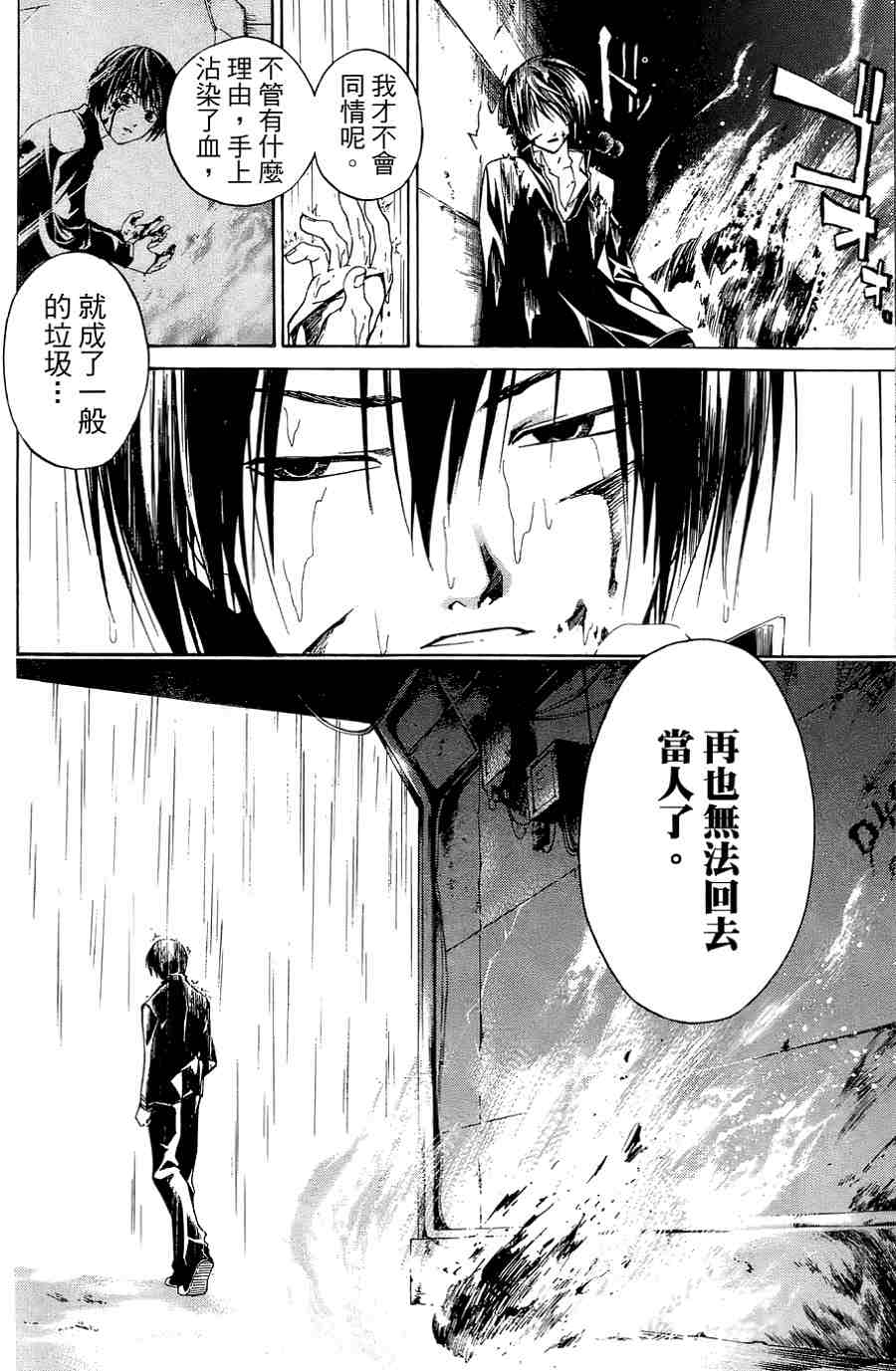 CODE BREAKER漫画-图139