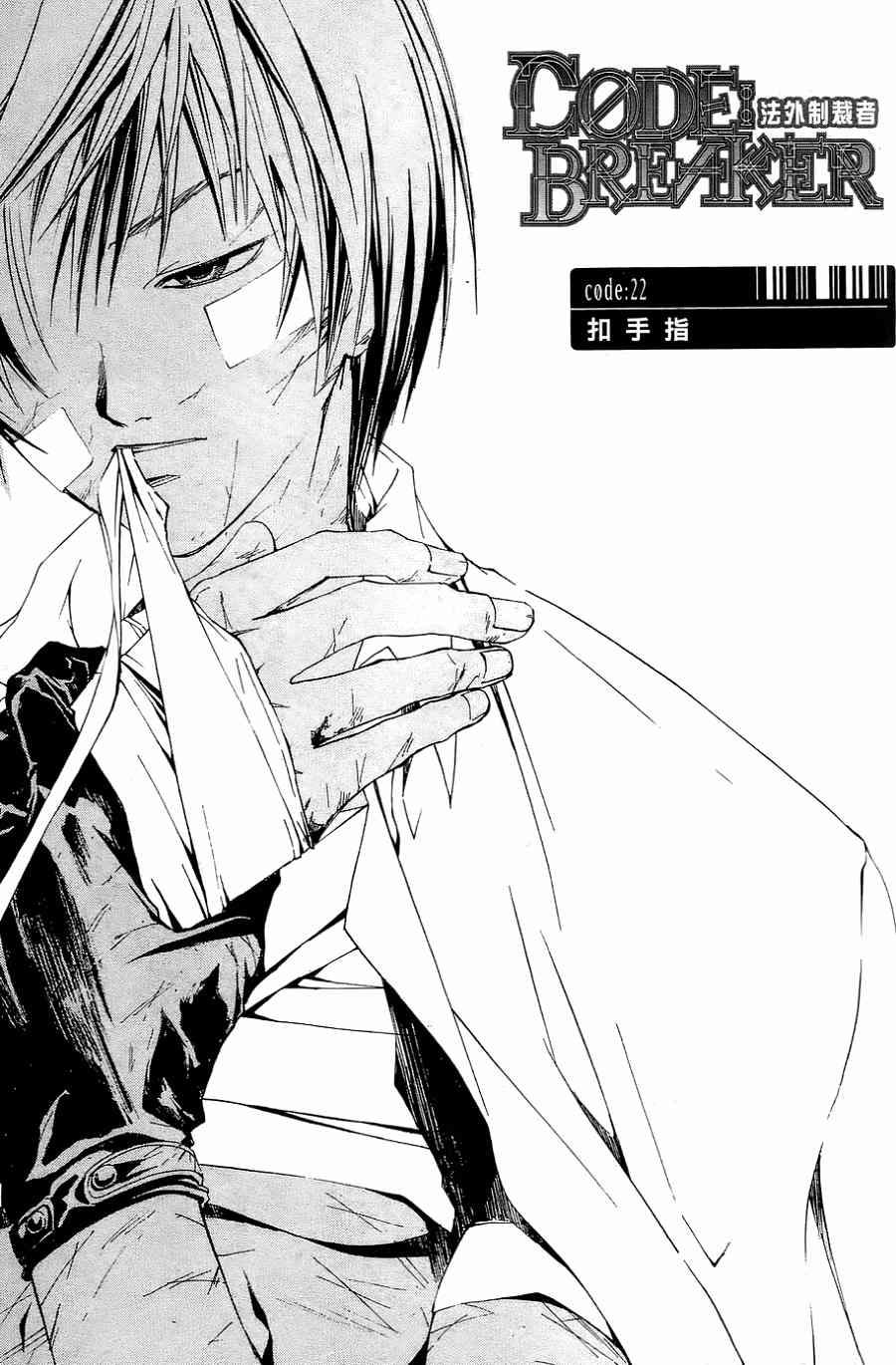 CODE BREAKER漫画-图140