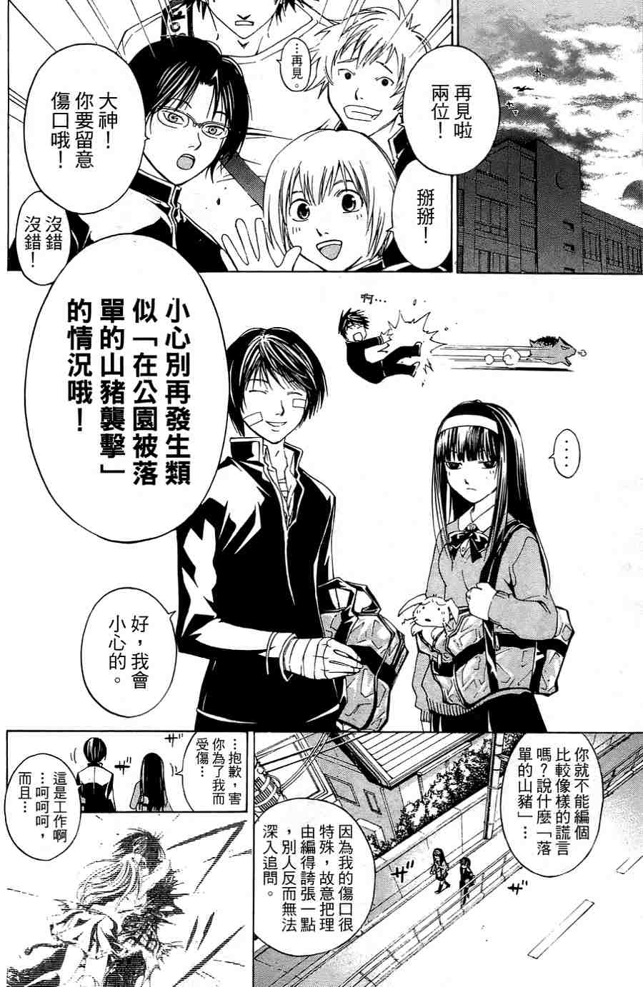 CODE BREAKER漫画-图141