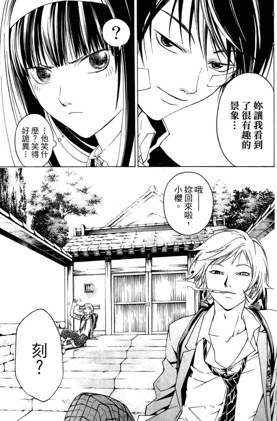 CODE BREAKER漫画-图142