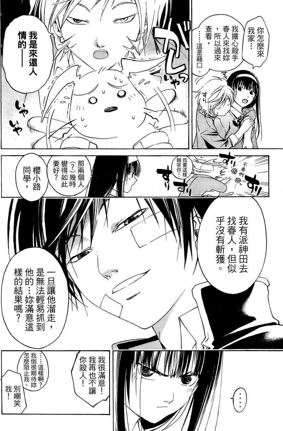CODE BREAKER漫画-图143