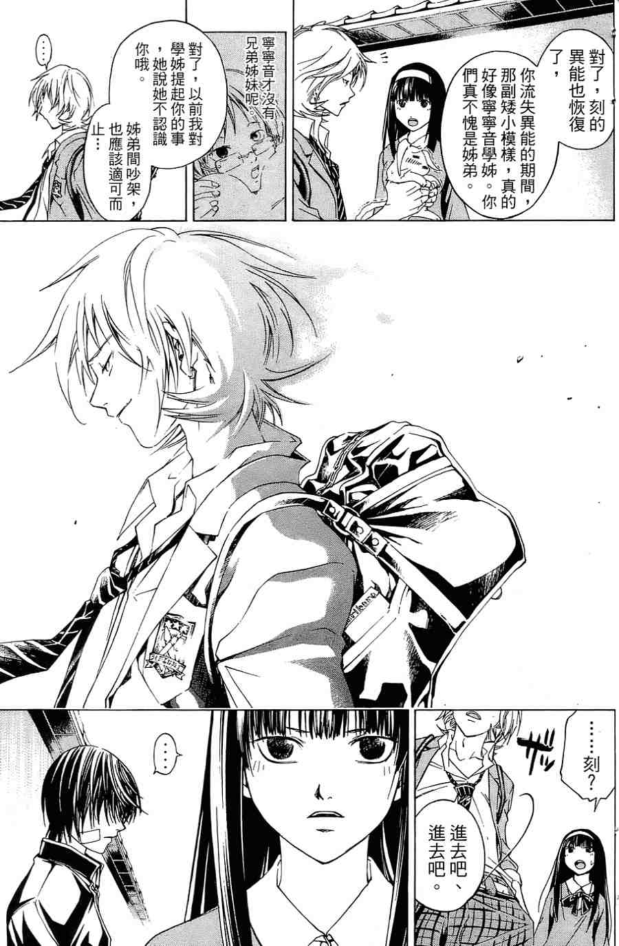 CODE BREAKER漫画-图144