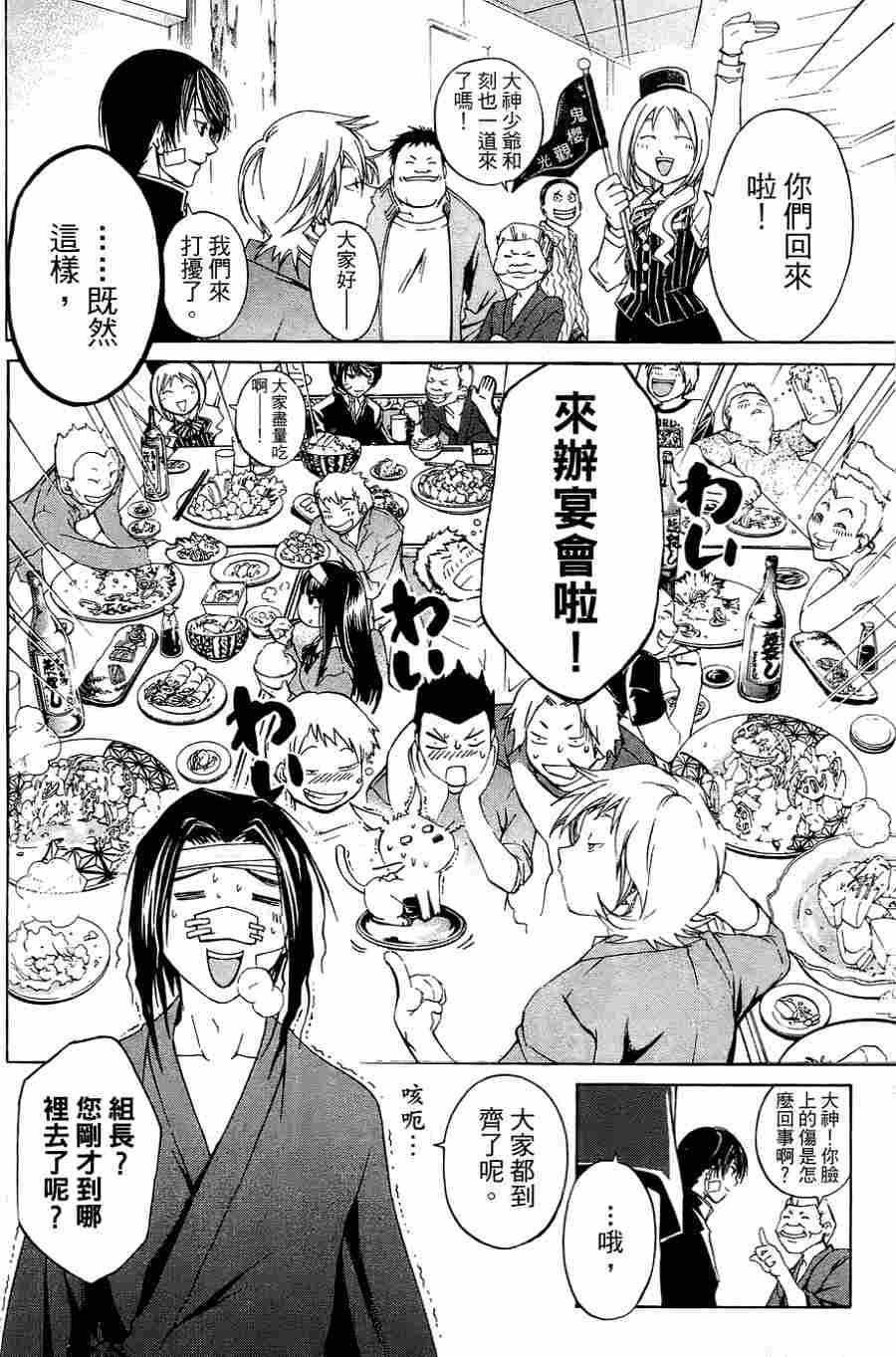 CODE BREAKER漫画-图145