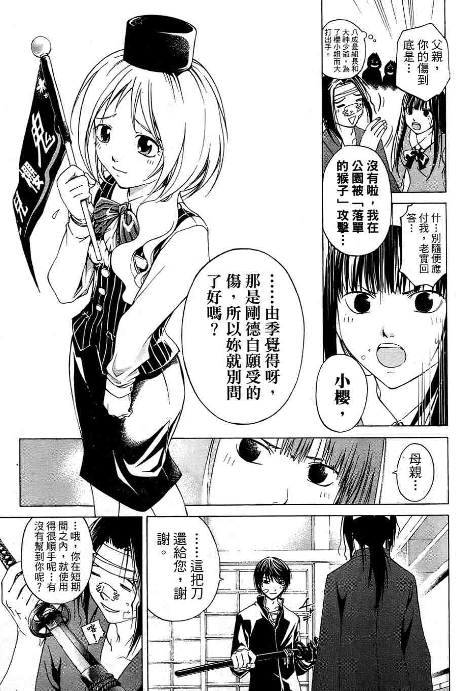 CODE BREAKER漫画-图146