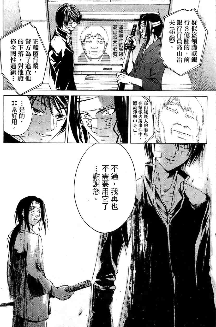 CODE BREAKER漫画-图147