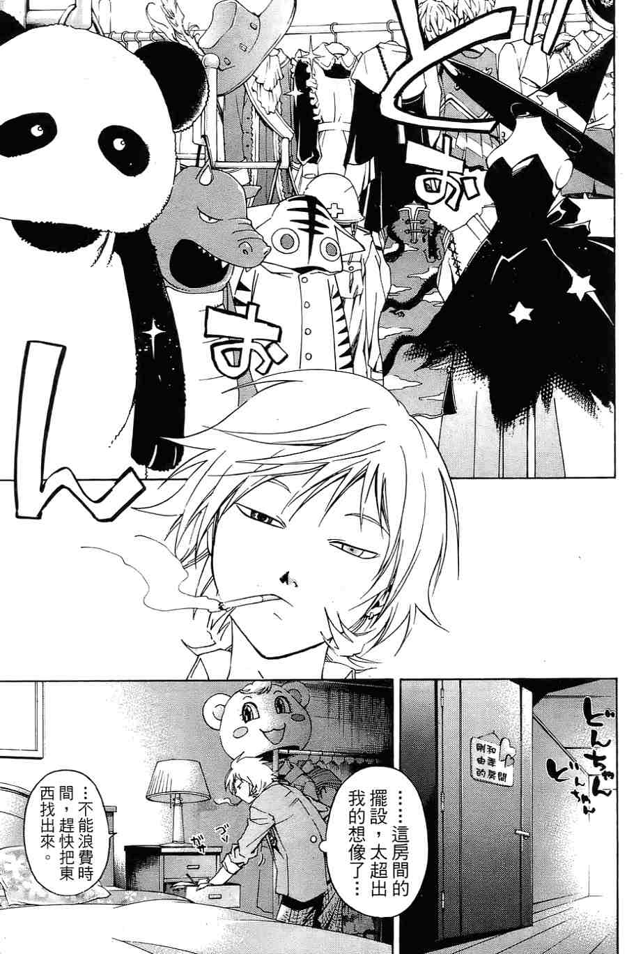 CODE BREAKER漫画-图148