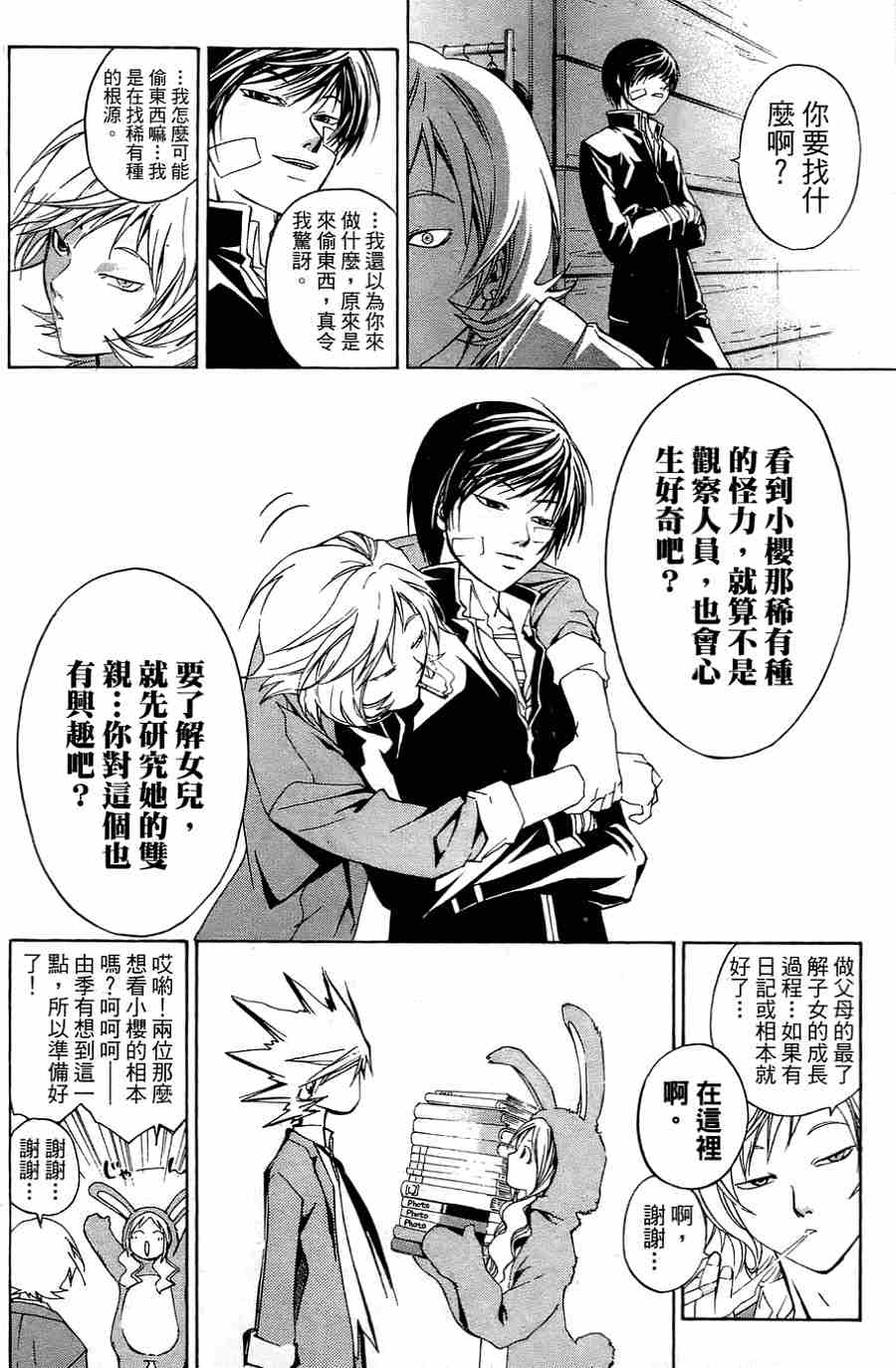 CODE BREAKER漫画-图149