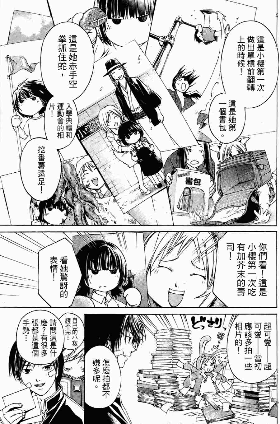 CODE BREAKER漫画-图150