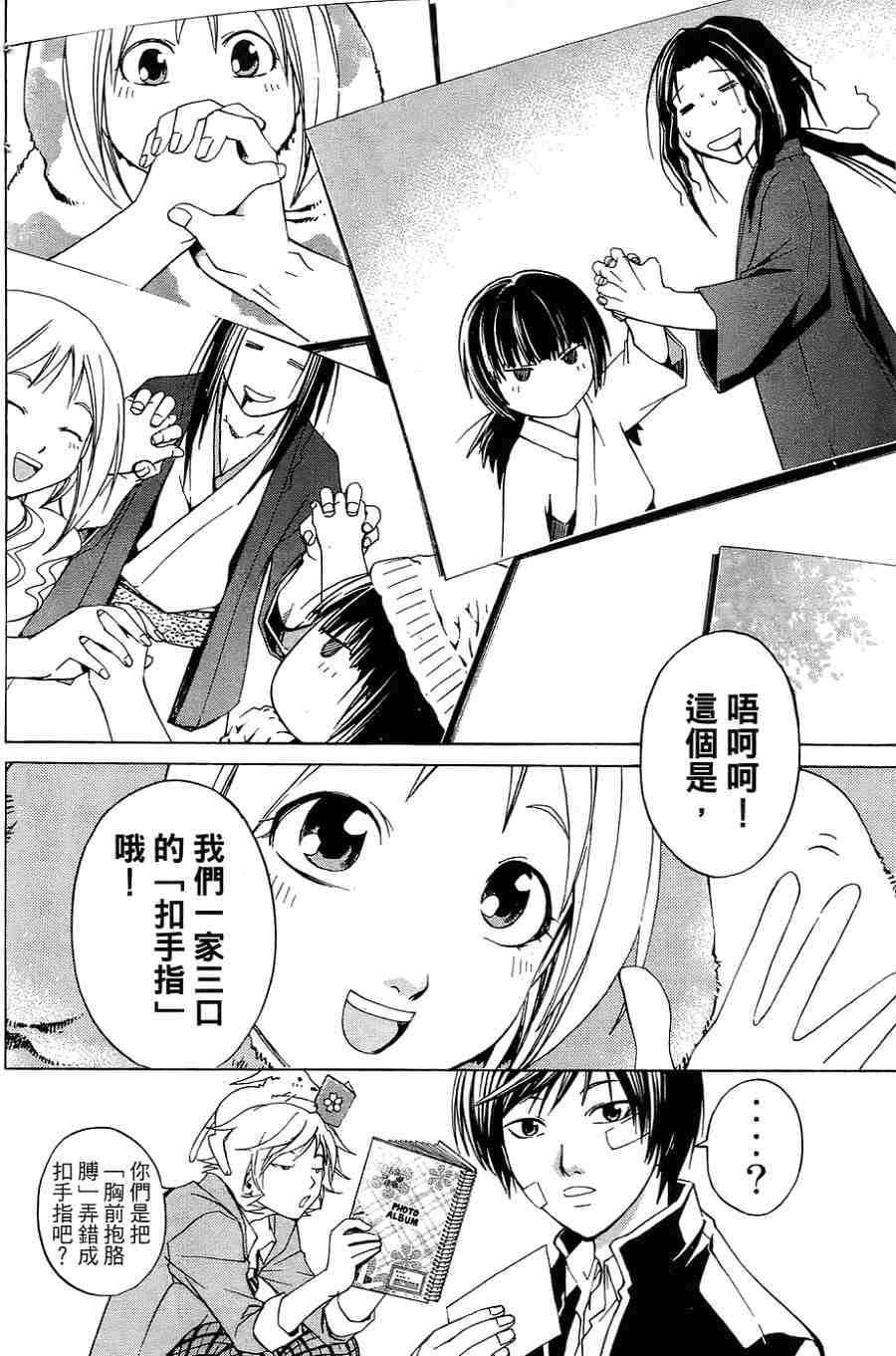 CODE BREAKER漫画-图151