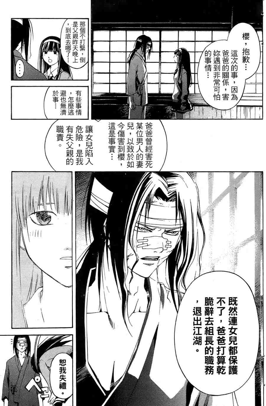 CODE BREAKER漫画-图152
