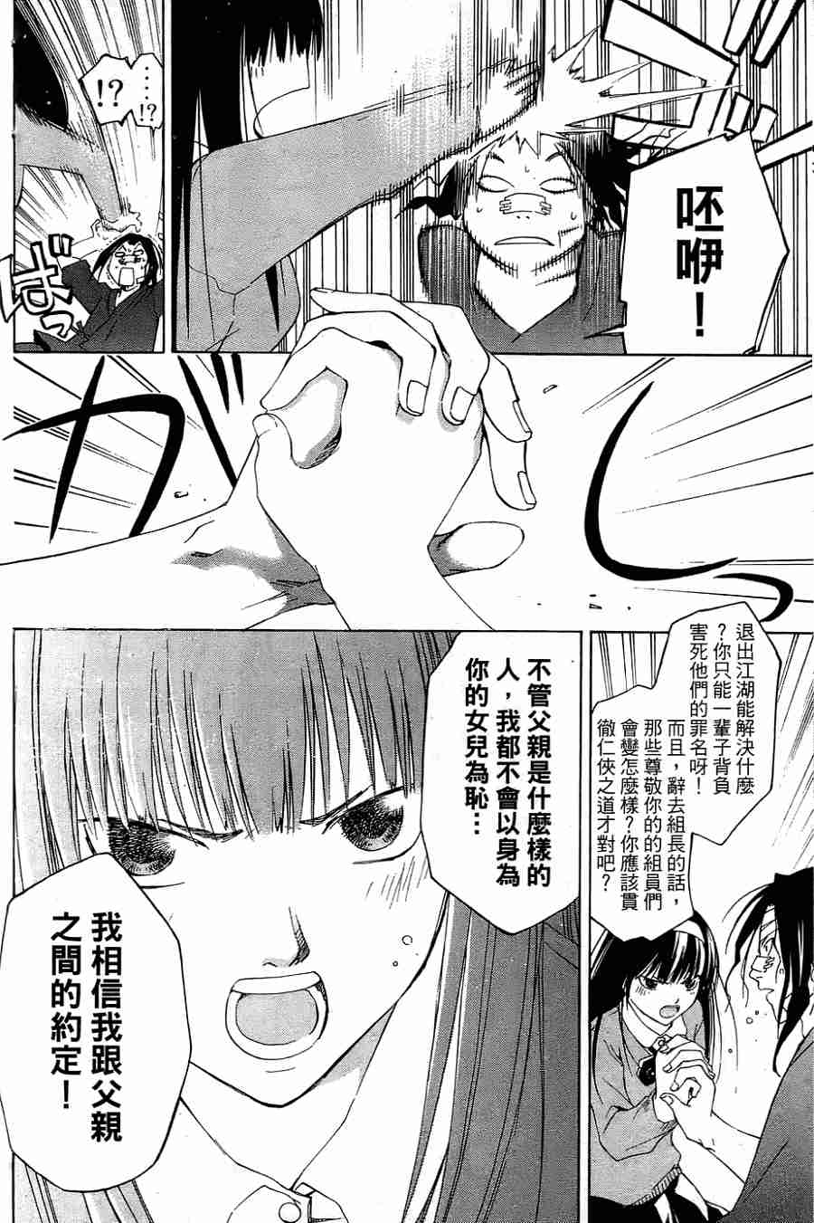 CODE BREAKER漫画-图153