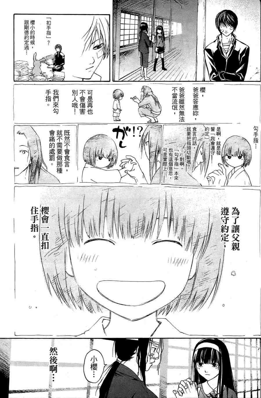 CODE BREAKER漫画-图154