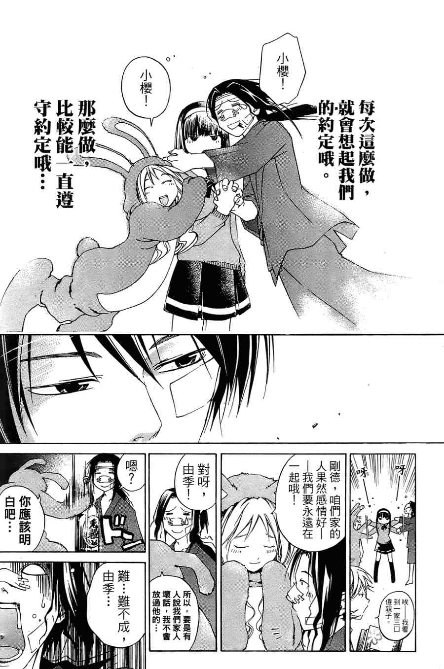 CODE BREAKER漫画-图155