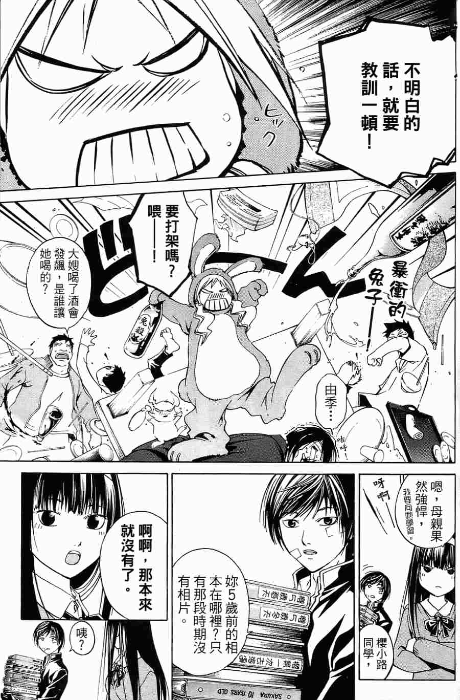 CODE BREAKER漫画-图156