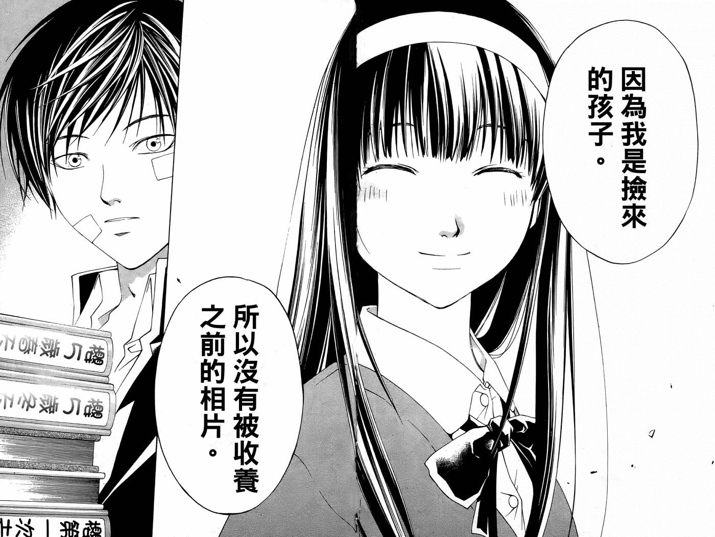 CODE BREAKER漫画-图157
