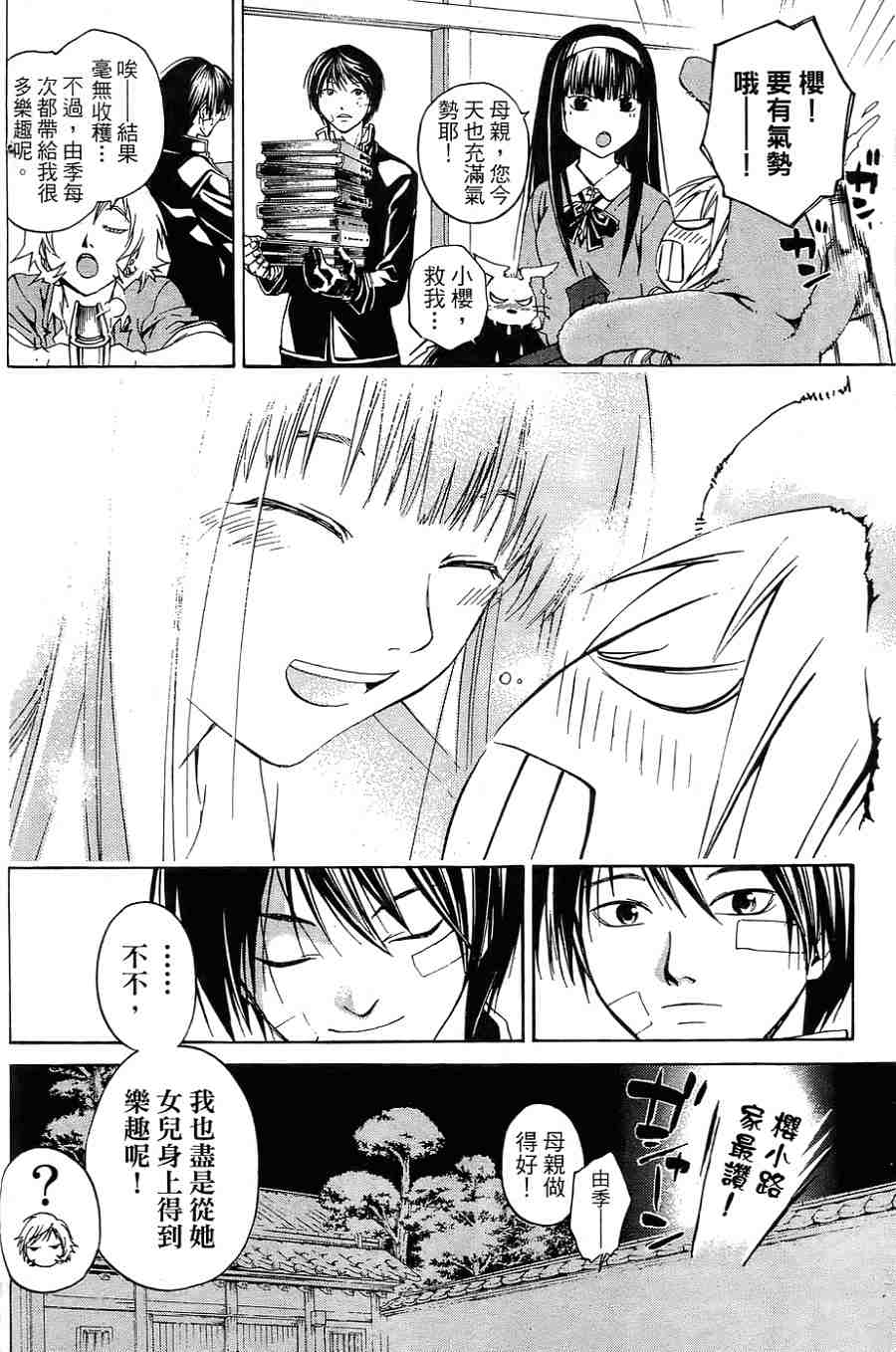 CODE BREAKER漫画-图158