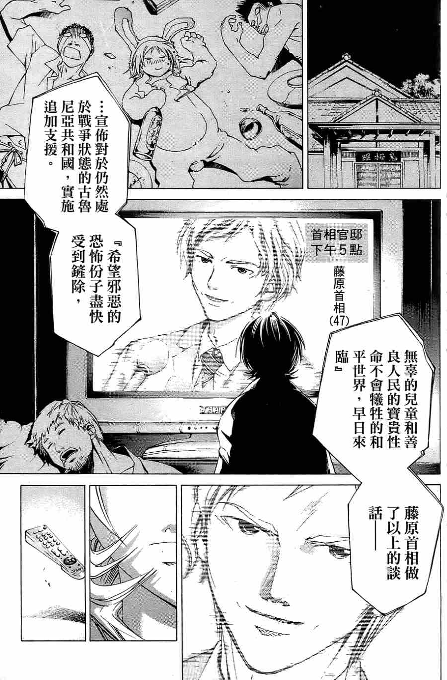 CODE BREAKER漫画-图159
