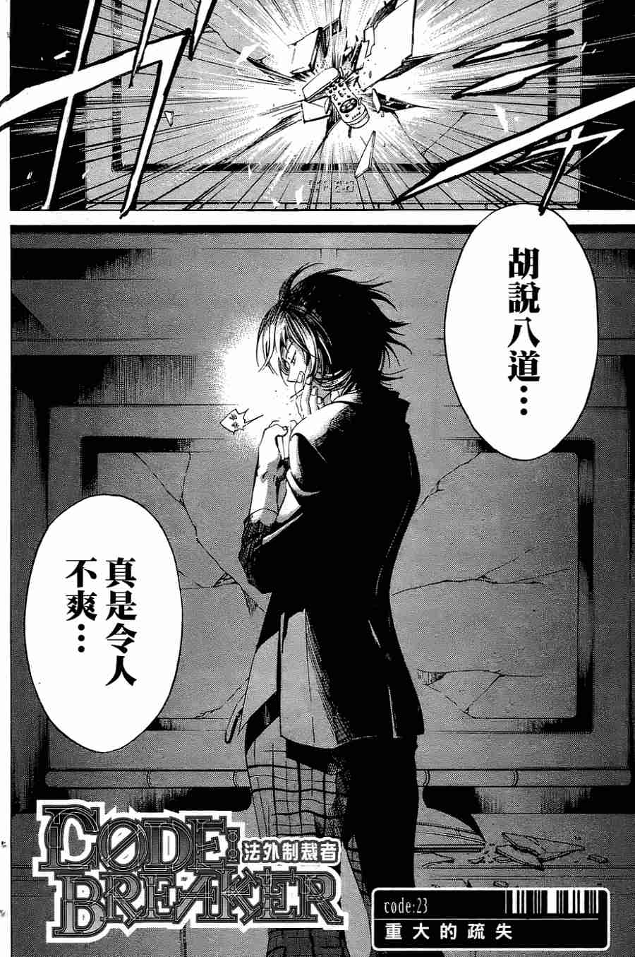 CODE BREAKER漫画-图160