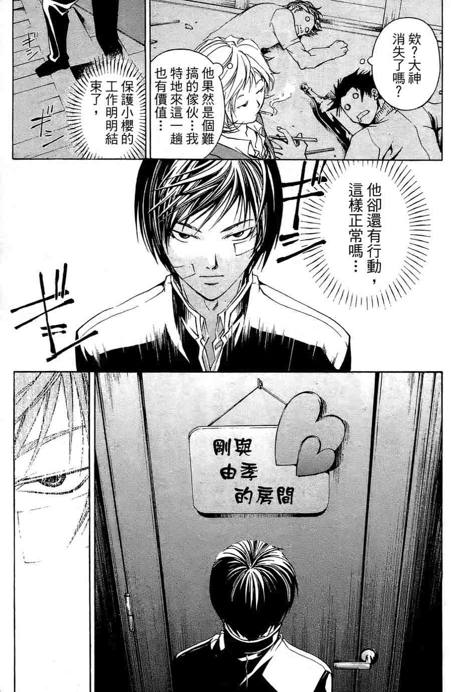 CODE BREAKER漫画-图161