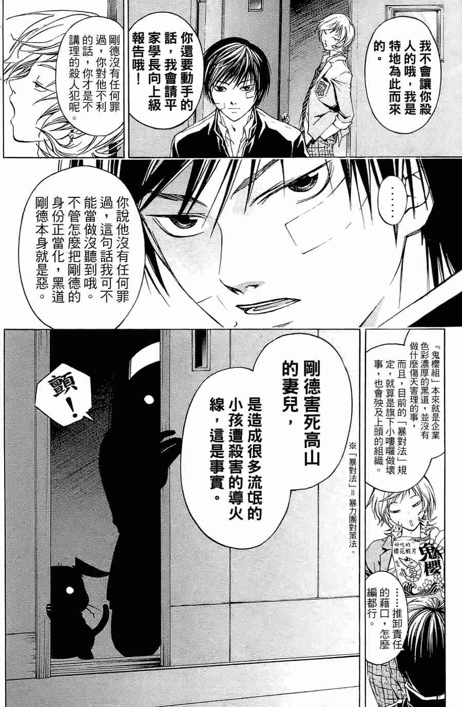 CODE BREAKER漫画-图162