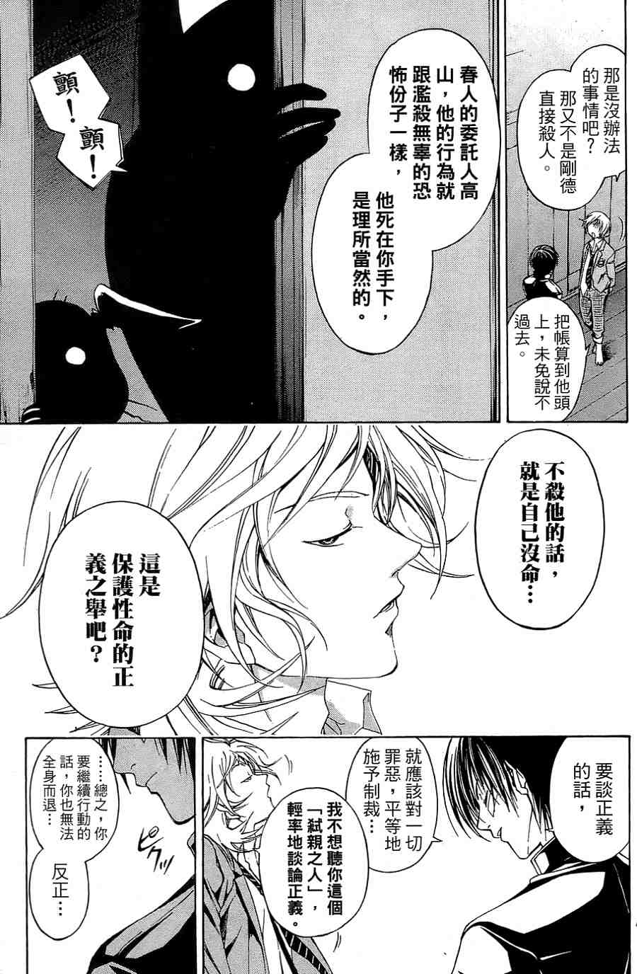 CODE BREAKER漫画-图163