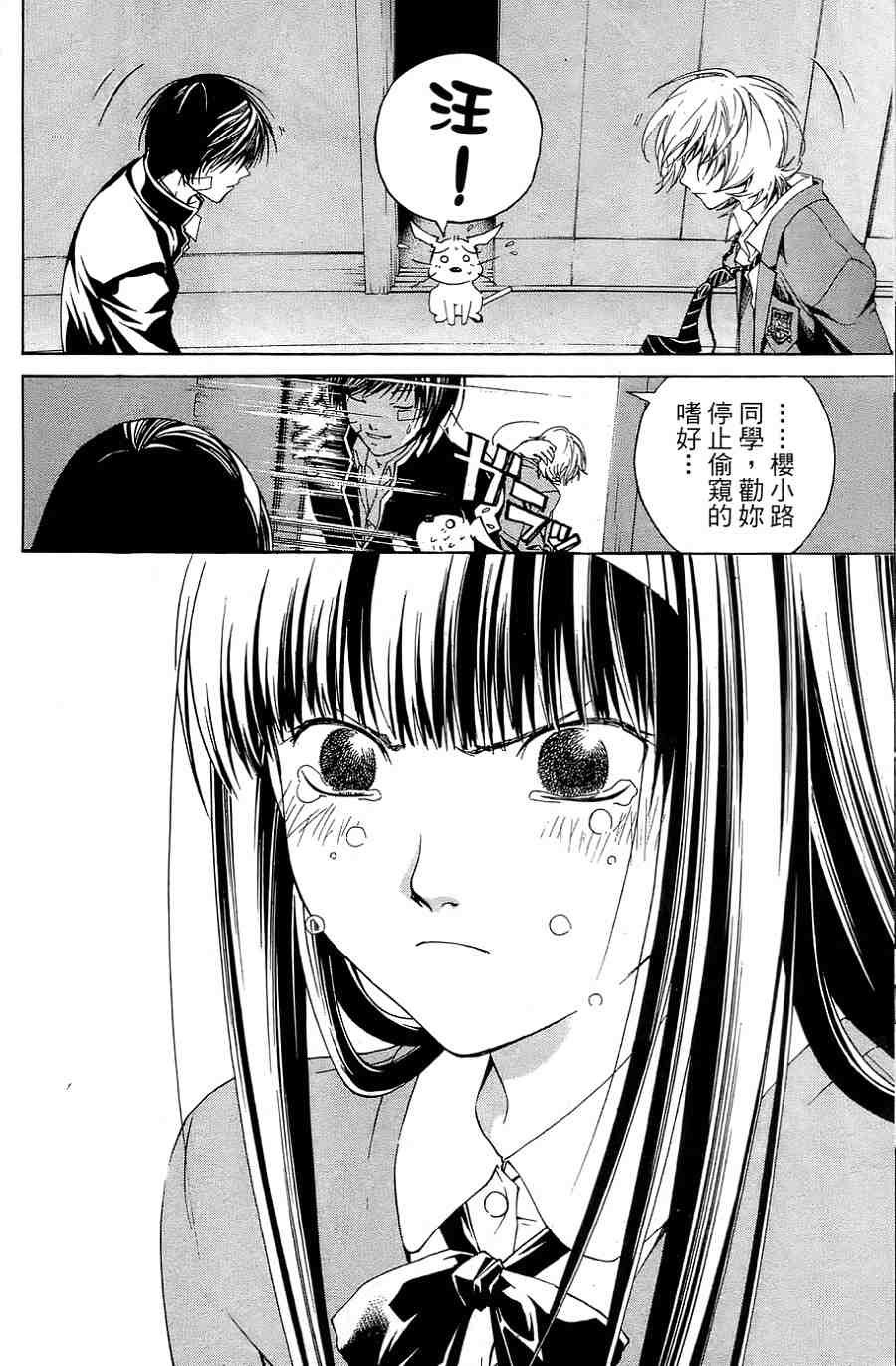 CODE BREAKER漫画-图165
