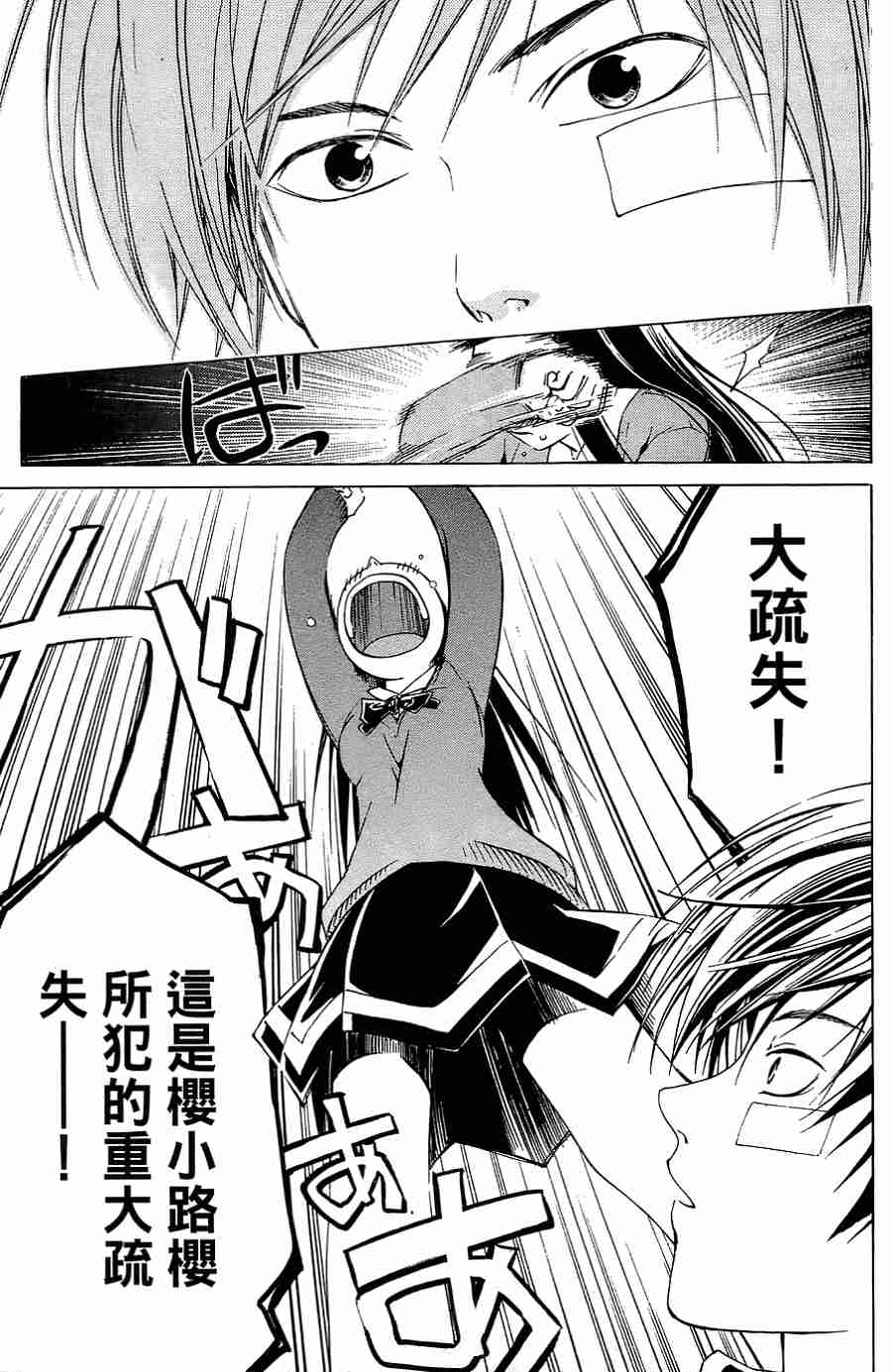 CODE BREAKER漫画-图166