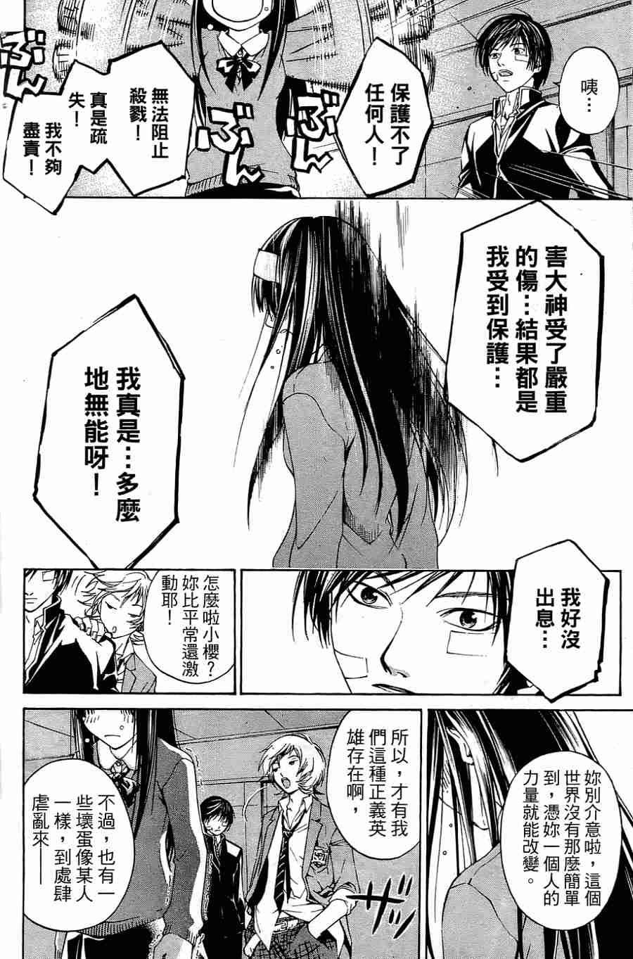CODE BREAKER漫画-图167
