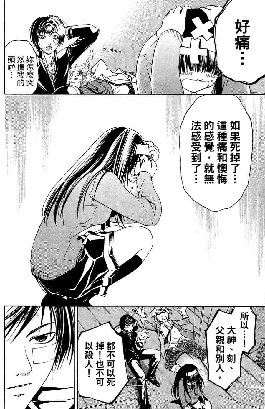 CODE BREAKER漫画-图169