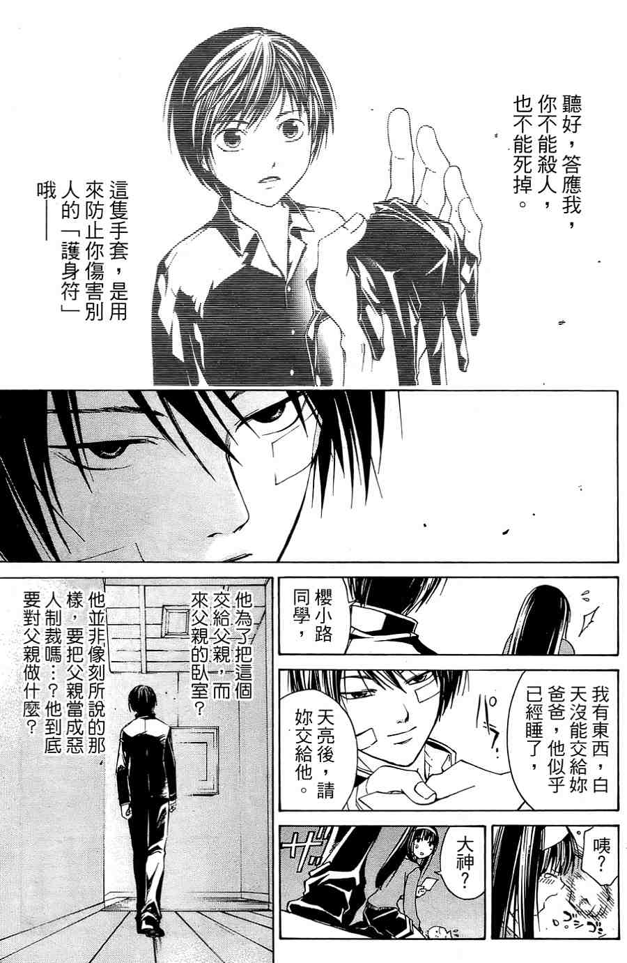 CODE BREAKER漫画-图170