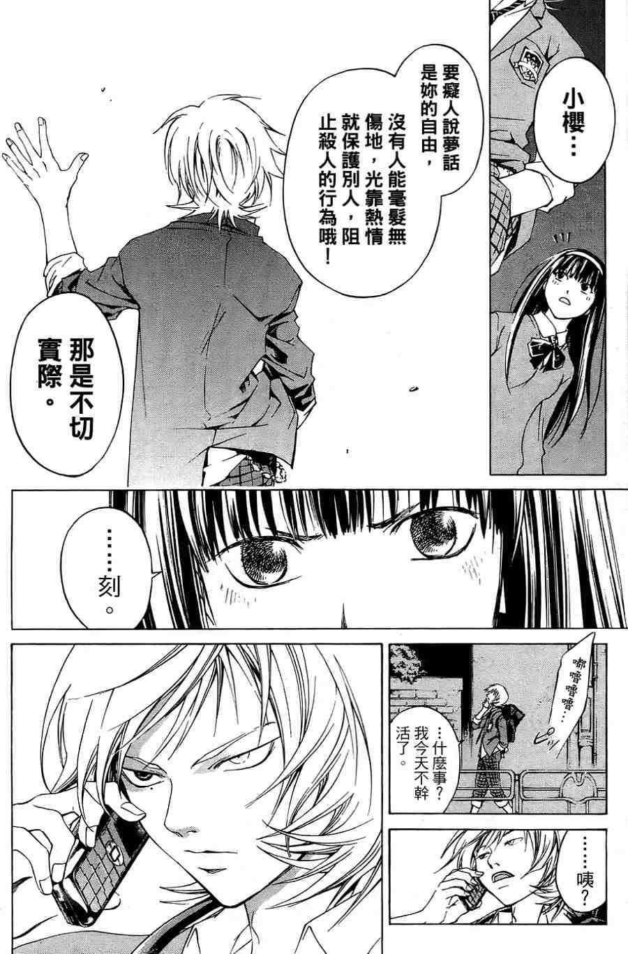 CODE BREAKER漫画-图171