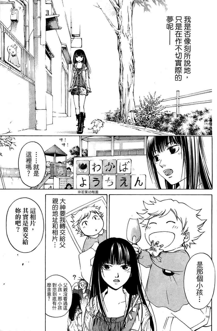 CODE BREAKER漫画-图172