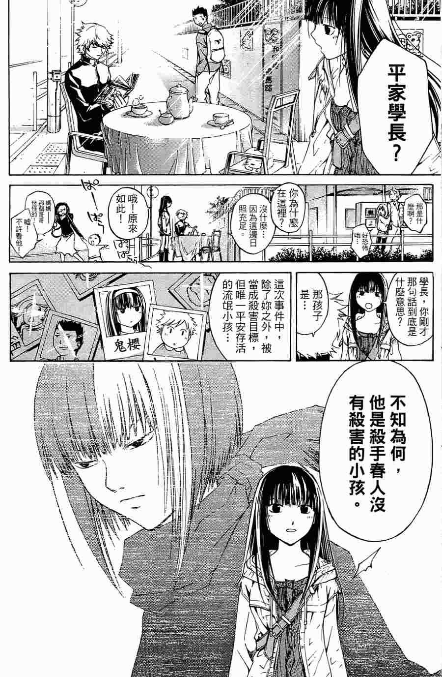 CODE BREAKER漫画-图173