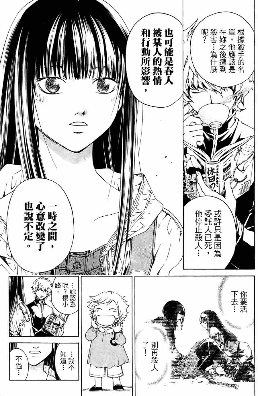 CODE BREAKER漫画-图174